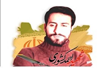 یادکردی از شهید سرلشکر خلبان ارتش اسلام احمد کشوری