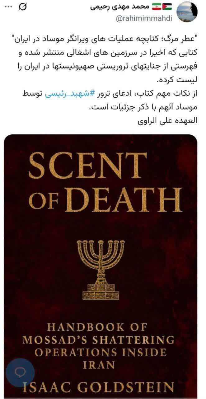 کتابچه موساد: رئیسی را ما ترور کردیم +عکس کتابچه موساد: رئیسی را ما ترور کردیم +عکس
