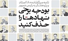 آدرس غلط حذف بودجه فرهنگی/ اقتصاددانانی که خود بخشی از مسئله‌اند