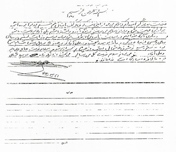 نامهای متفاوت از دل اسارت به امام خمینی (ره)+ سند نامهای متفاوت از دل اسارت به امام خمینی (ره)+ سند