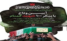 آیین وداع با پیکر ۱۰۰ شهید گمنام دفاع مقدس برگزار می‌شود