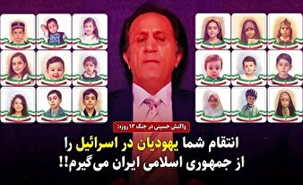 واکنش حسینی در جنگ ۱۲ روزه/ انتقام شما یهودیان را از جمهوری اسلامی ایران می‌گیرم!+فیلم