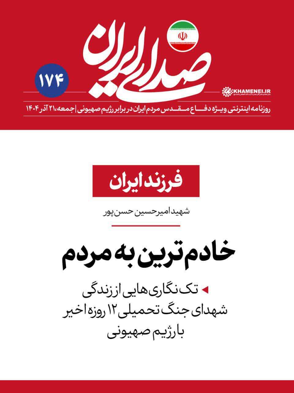 خادمترین به مردم؛ شهید امیرحسین حسنپور خادمترین به مردم؛ شهید امیرحسین حسنپور