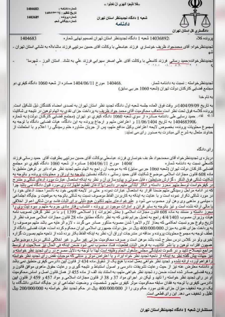جریمه نقدی ۲۰ میلیون تومانی برای ظریف جریمه نقدی ۲۰ میلیون تومانی برای ظریف