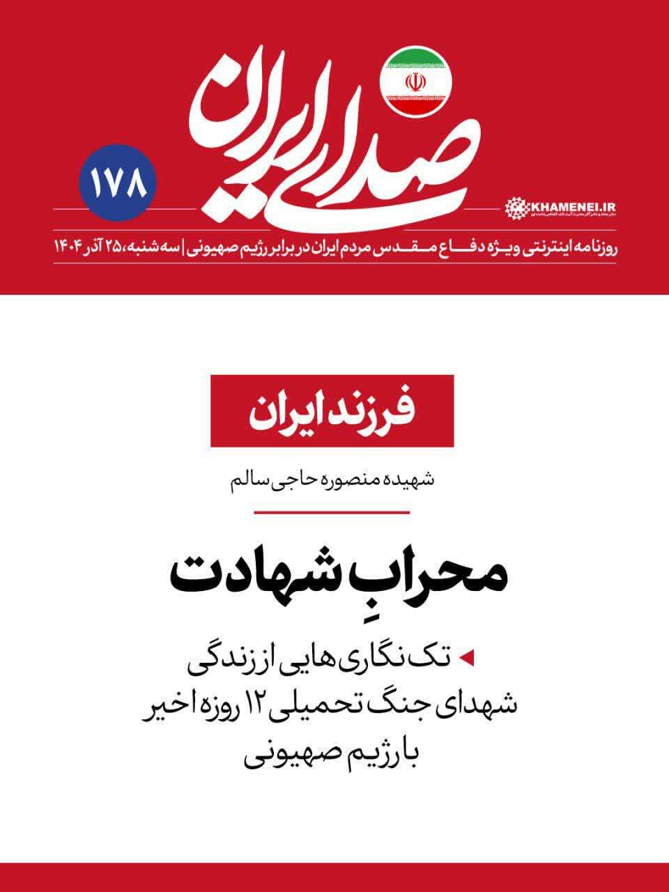 محرابِ شهادت؛ شهیده منصوره حاجیسالم