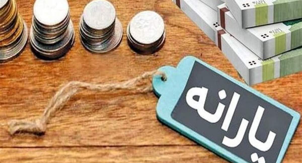 شرایط جدید حذف یارانه ابلاغ شد