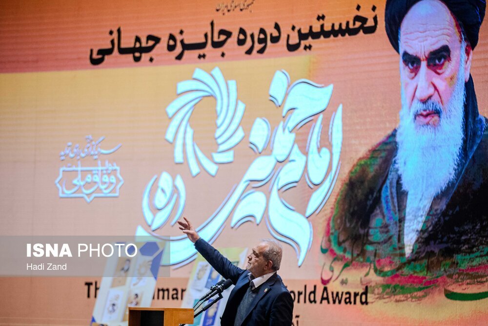 جایزه جهانی امام خمینی(ره)