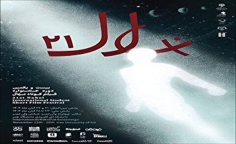 جایزه به "بی‌حجابی" به‌جای هنر!/ ساختارشکنی به بهانه داوری!