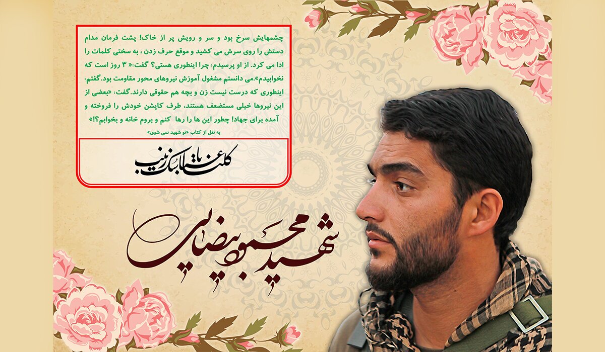 کارکرد محبت حضرت زهرا (س) در بیان شهید محمود رضا بیضایی کارکرد محبت حضرت زهرا (س) در بیان شهید محمود رضا بیضایی