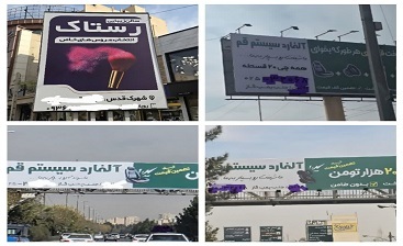 بی صاحبی بیلبوردهای شهری قم/ آندلوسیزه شدن قم با سرعت پیش می‌رود