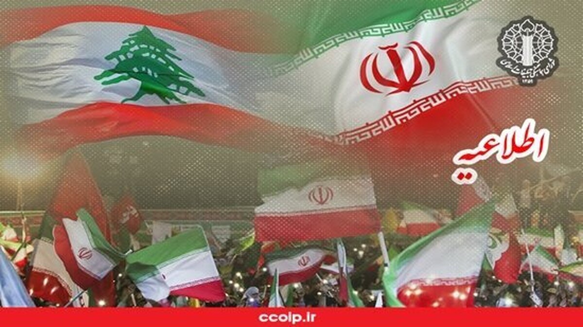 امشب ساعت ۲۱ برای حمایت از مردم لبنان به خیابان می‌آییم