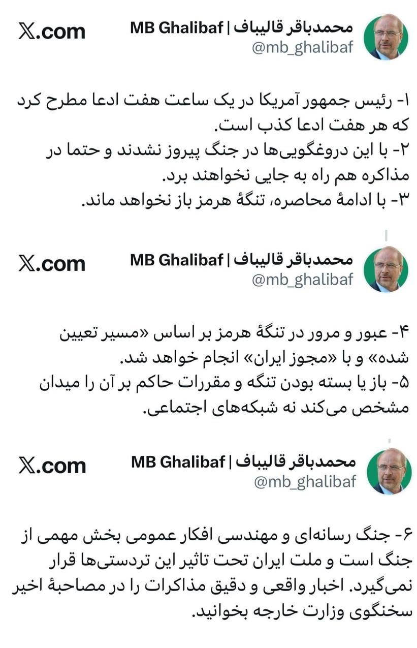 توییت قالیباف دربارۀ جزییات دقیق مذاکرات/ هر 7 ادعای ترامپ کذب است