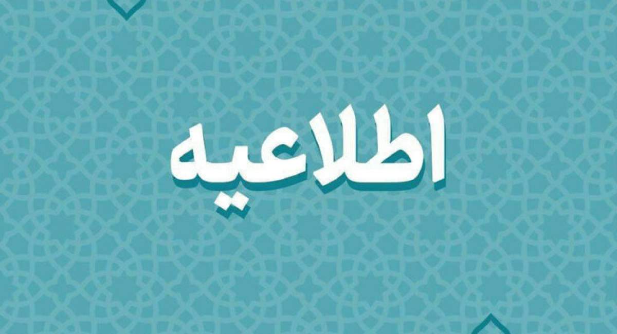 داروخانه‌های هلال احمر در سراسر کشور فعال هستند
