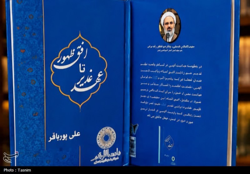 کتاب «عهد غدیر تا افق ظهور» منتشر شد/ غدیر در قامت یک منظومه تمدنی