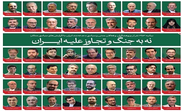 بیانیه مهم ۳۵۳ فعال سیاسی و مدنی درباره حمله به ایران