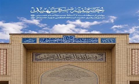 تصاویر حسینیه امام خمینی(ره) بعد از حمله وحشیانه آمریکا و اسرائیل+فیلم