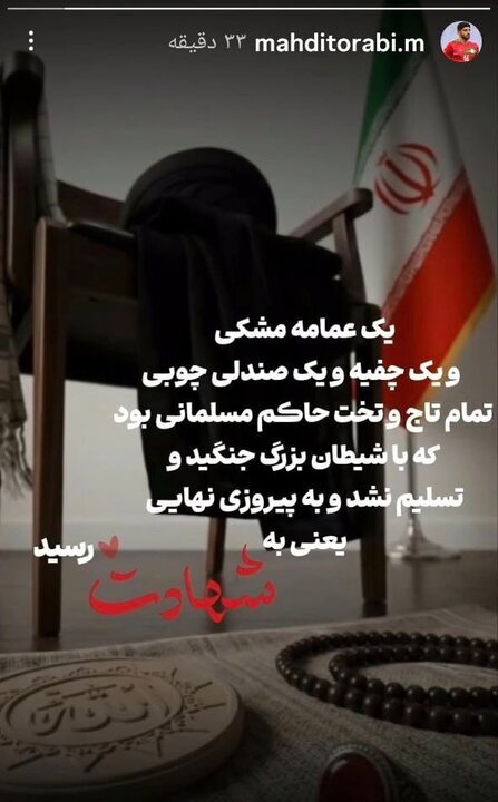 عکس| متن احساسی مهدی ترابی برای رهبر شهید