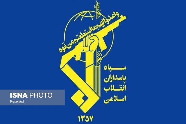 سپاه پاسداران انقلاب اسلامی اعلام کرد سپاه پاسداران انقلاب اسلامی اعلام کرد