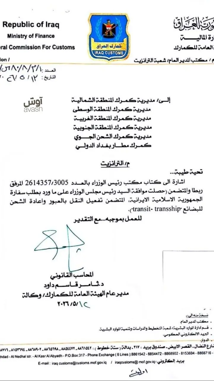 دستور صریح نخست وزیر عراق درباره ایران دستور صریح نخست وزیر عراق درباره ایران
