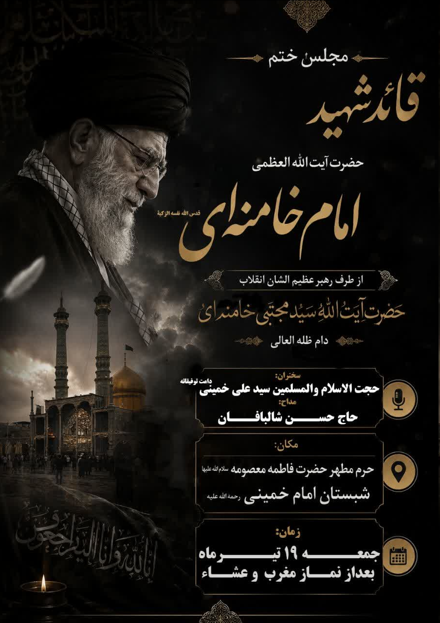 بزرگداشت «شهید امت» در قم برگزار می شود بزرگداشت «شهید امت» در قم برگزار می شود