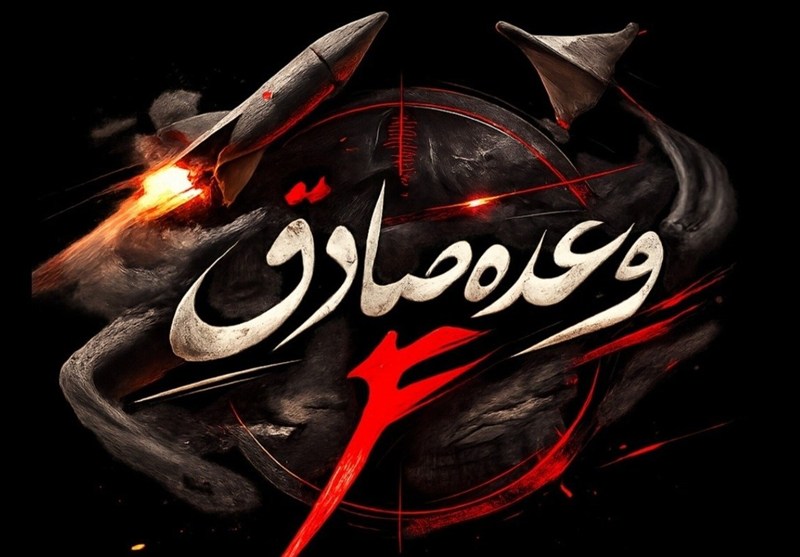 موج پانزدهم عملیات وعده صادق؛ 10 نقطه کلیدی دشمن هدف قرار گرفت موج پانزدهم عملیات وعده صادق؛ 10 نقطه کلیدی دشمن هدف قرار گرفت