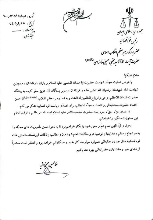 نامه محسنی اژه ای به رهبر انقلاب نامه محسنی اژه ای به رهبر انقلاب