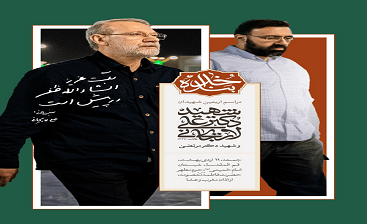 مراسم اربعین شهیدان لاریجانی در قم برگزار می‌شود