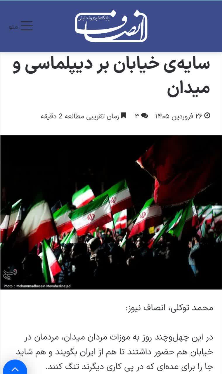 قلم زنی رسانه های جریان غربگرا علیه مطالبات مردم در خیابان ها قلم زنی رسانه های جریان غربگرا علیه مطالبات مردم در خیابان ها