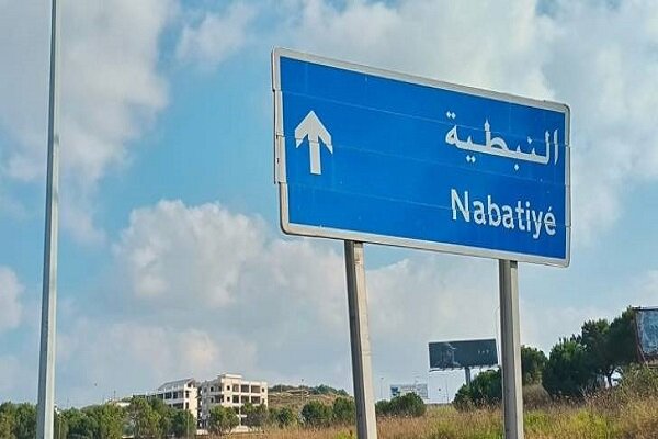 هشدار تخلیه ارتش رژیم صهیونیستی برای ساکنان شهر نبطیه هشدار تخلیه ارتش رژیم صهیونیستی برای ساکنان شهر نبطیه