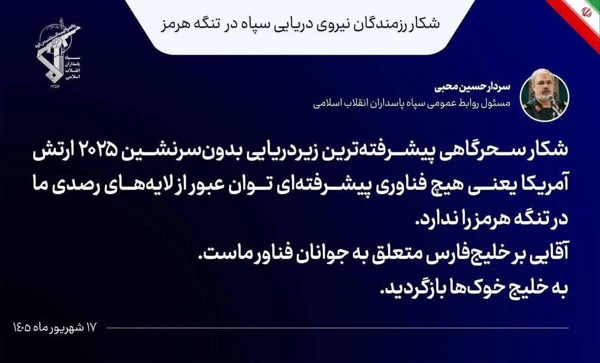سردار محبی: آقایی بر خلیجفارس متعلق به جوانان فناور ماست سردار محبی: آقایی بر خلیجفارس متعلق به جوانان فناور ماست