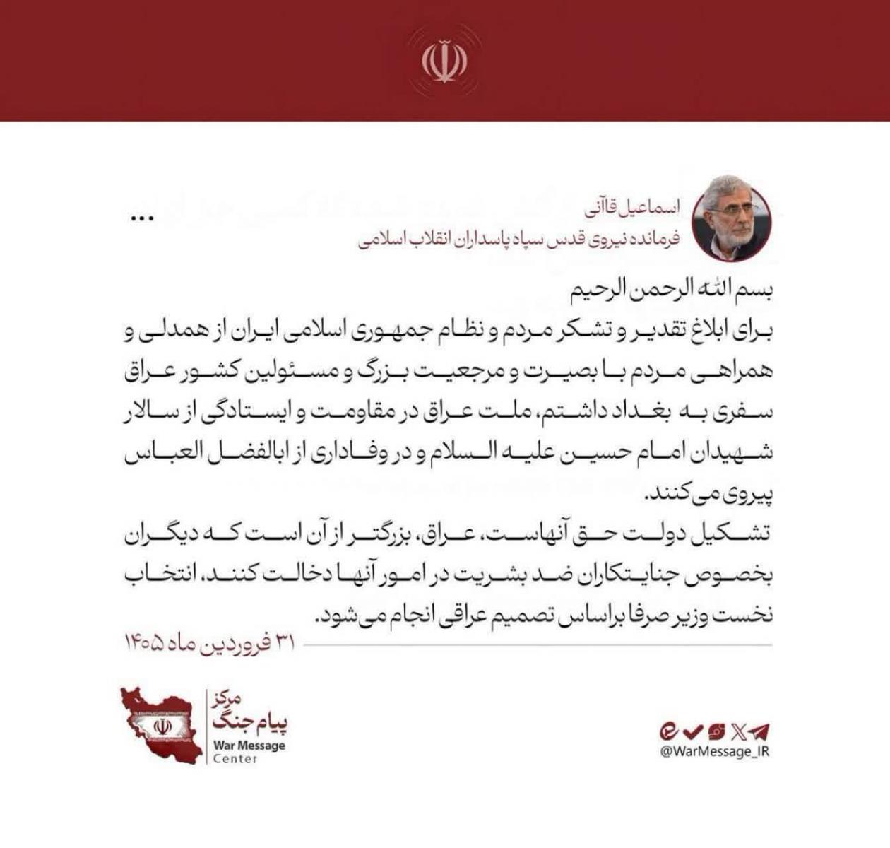 سردار قاآنی: جنایتکاران ضدبشریت نباید در امور عراق دخالت کنند