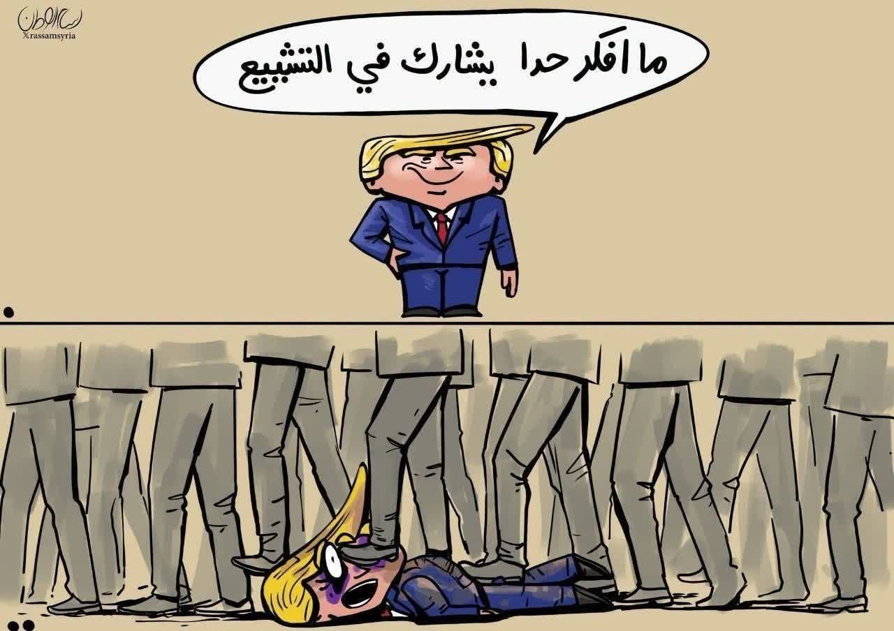 تشییعی که ترامپ هرگز فراموش نخواهد کرد! تشییعی که ترامپ هرگز فراموش نخواهد کرد!