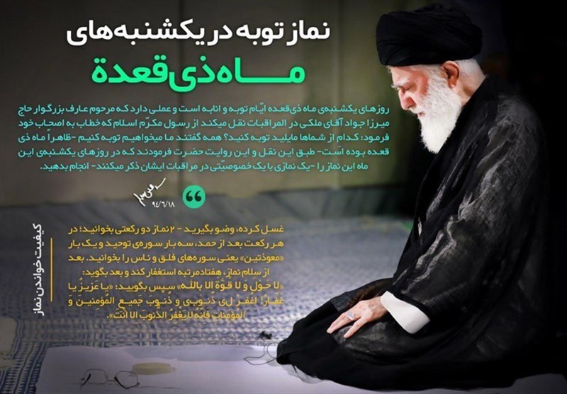 توصیه رهبر شهید انقلاب به خواندن نماز یکشنبههای ماه ذیالقعده توصیه رهبر شهید انقلاب به خواندن نماز یکشنبههای ماه ذیالقعده