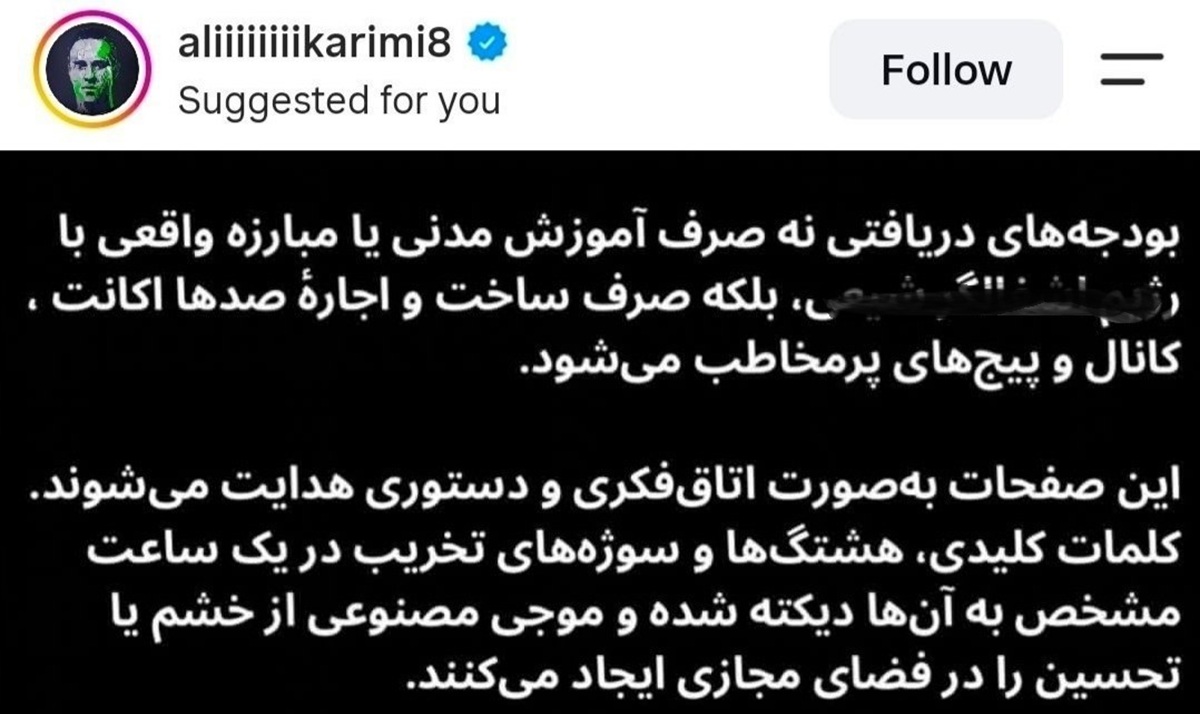 افشاگری علی کریمی از نحوه ساخت اکانتهای سایبری در حمایت از رضا پهلوی افشاگری علی کریمی از نحوه ساخت اکانتهای سایبری در حمایت از رضا پهلوی