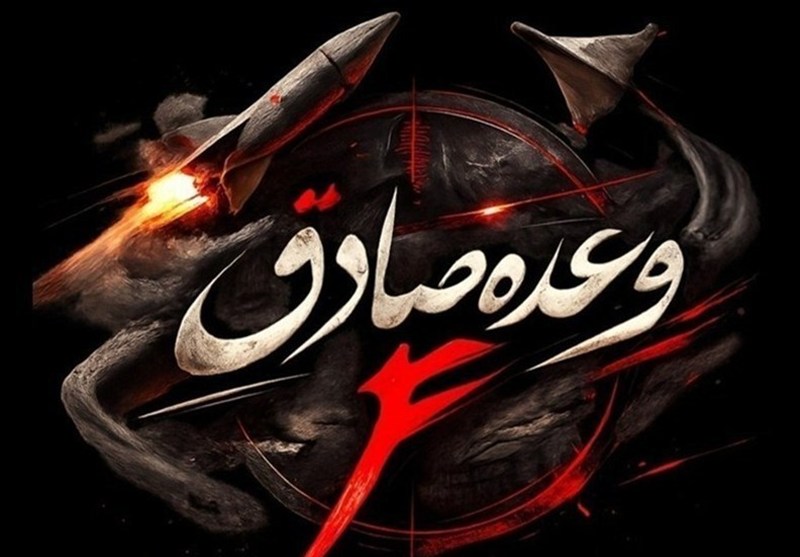 جزئیات «موج شصت» عملیات وعده صادق 4 اعلام شد