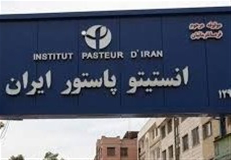 بازسازی و ادامه فعالیتهای انستیتو پاستور با حمایت مجلس بازسازی و ادامه فعالیتهای انستیتو پاستور با حمایت مجلس