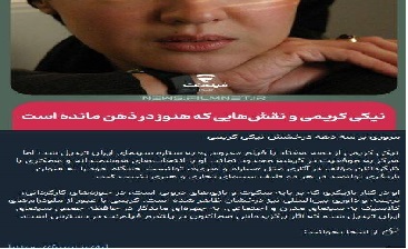 بزرگداشت بازیگر طرفدار فرقه پهلوی در یک سکو!؟