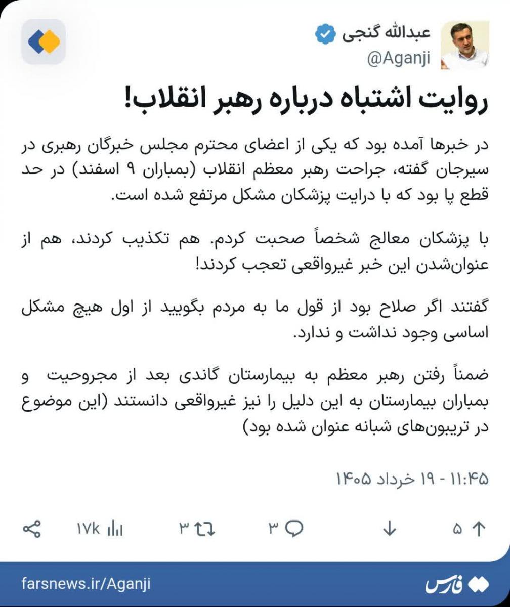 روایت اشتباه درباره رهبرانقلاب! روایت اشتباه درباره رهبرانقلاب!