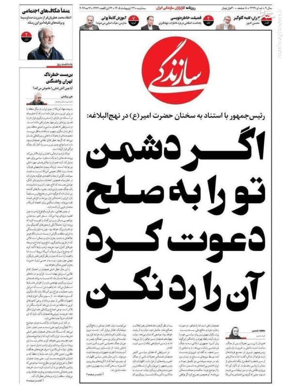 تحریف سخنان حضرت امیر(ع) در نهجالبلاغه توسط روزنامه اصلاحطلب تحریف سخنان حضرت امیر(ع) در نهجالبلاغه توسط روزنامه اصلاحطلب