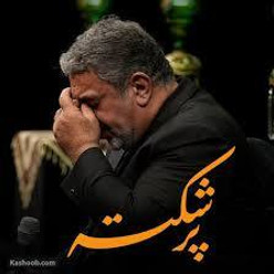 ای نور قلب عاشقم