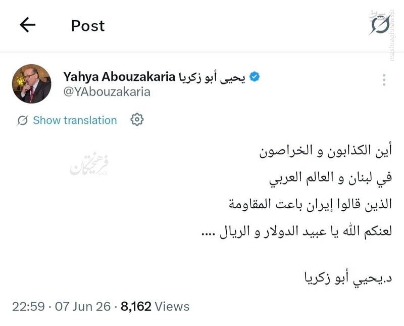 خدا لعنتتان کند ای بردگان دلار و ریال خدا لعنتتان کند ای بردگان دلار و ریال