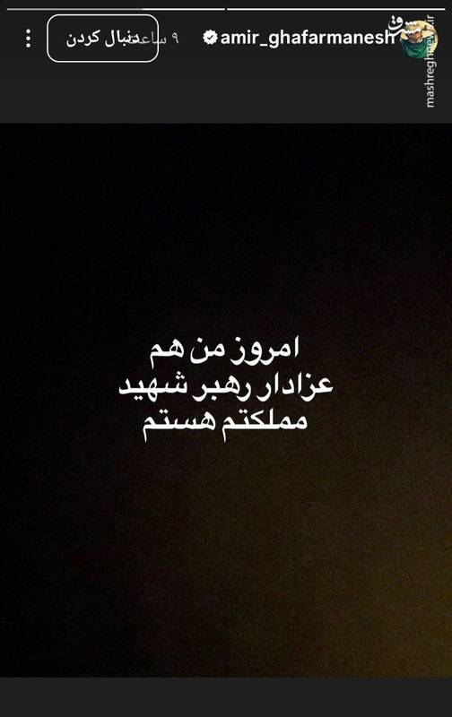 امروز من هم عزادار رهبر شهید مملکتم هستم