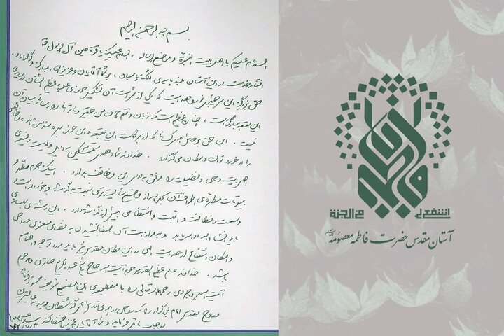 دستخط رهبر شهید انقلاب در دفتر یادبود حرم حضرت معصومه(س) دستخط رهبر شهید انقلاب در دفتر یادبود حرم حضرت معصومه(س)