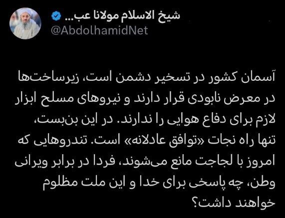 وقتی مولوی عبدالحمید هم صدای کانال های تلگرامی معاند می شود وقتی مولوی عبدالحمید هم صدای کانال های تلگرامی معاند می شود