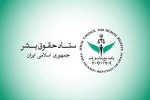 ستاد حقوق بشر تعرض‌ علیه شناورهای ایرانی را محکوم کرد