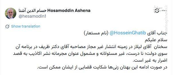 هشدار خاص آقای مشاور امنیتی به سعید لیلاز!/افشاگری را ادامه دهید شکایت خواهم کرد