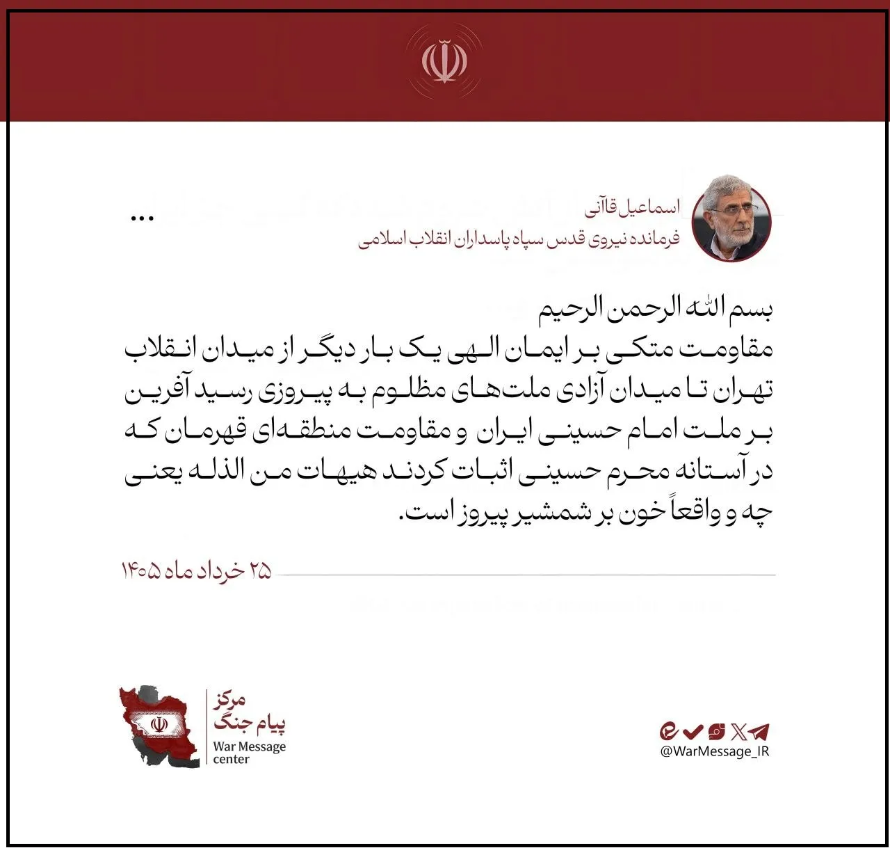 سردار قاآنی: مقاومت متکی بر ایمان الهی یک‌بار دیگر به پیروزی رسید