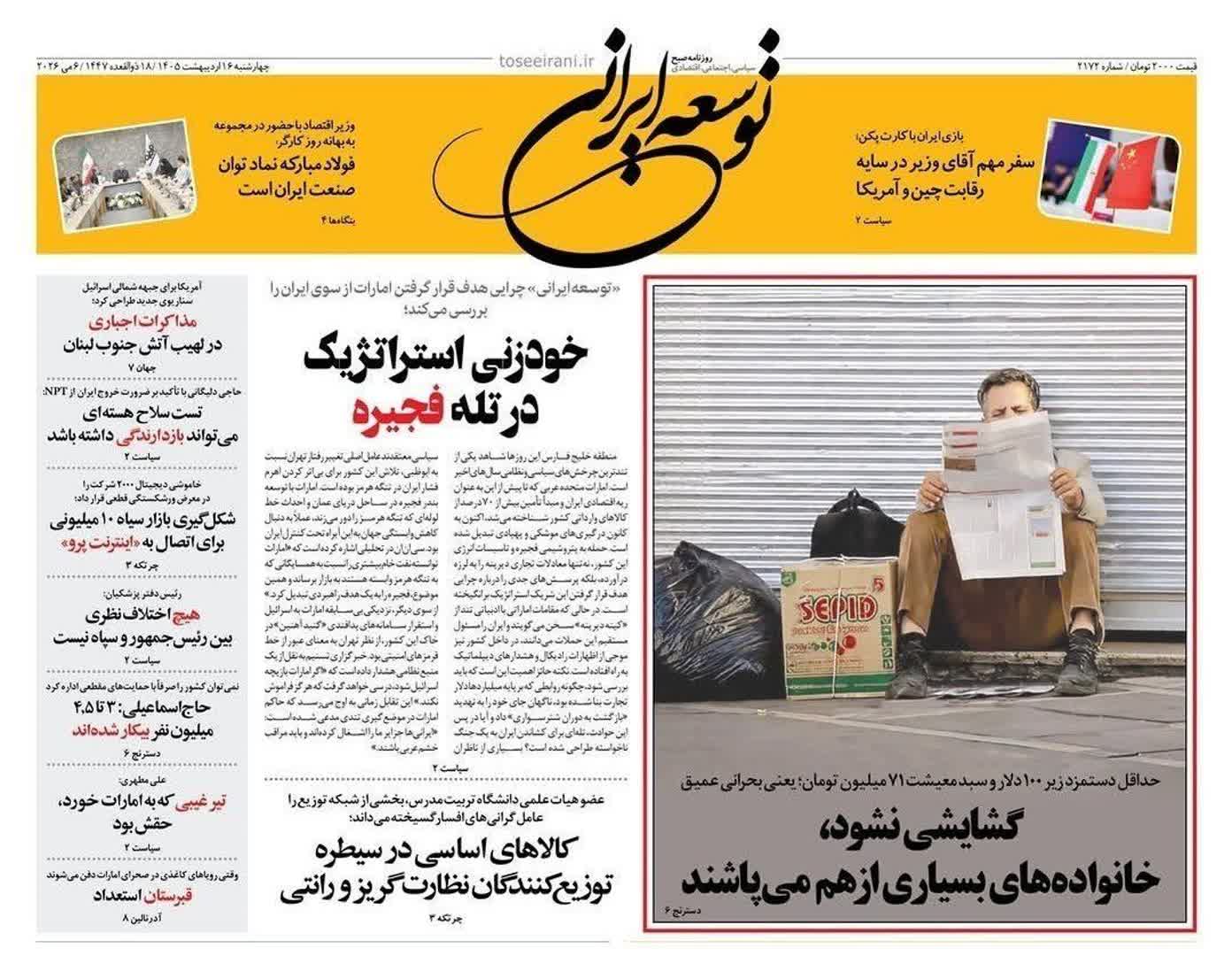 هویت‌زدگی پنهان در پوشش هواداری/ نقد عملکرد رسانه‌های نزدیک به نهادهای ناظر