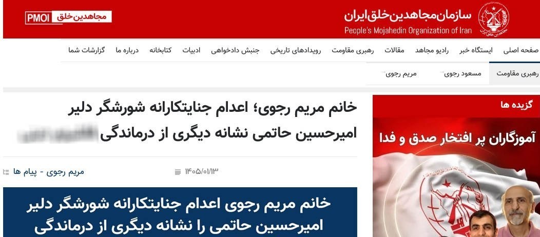 اعتراف رجوی به ارتباط منافقین با امیرحسین حاتمی اعتراف رجوی به ارتباط منافقین با امیرحسین حاتمی