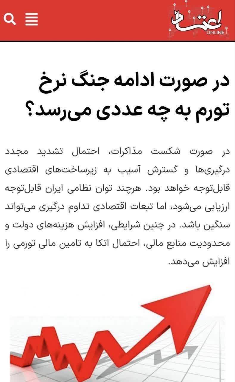 پروژه ارعاب رسانه‌ای اصلاح‌طلبان برای بازگشت به میز مذاکره
